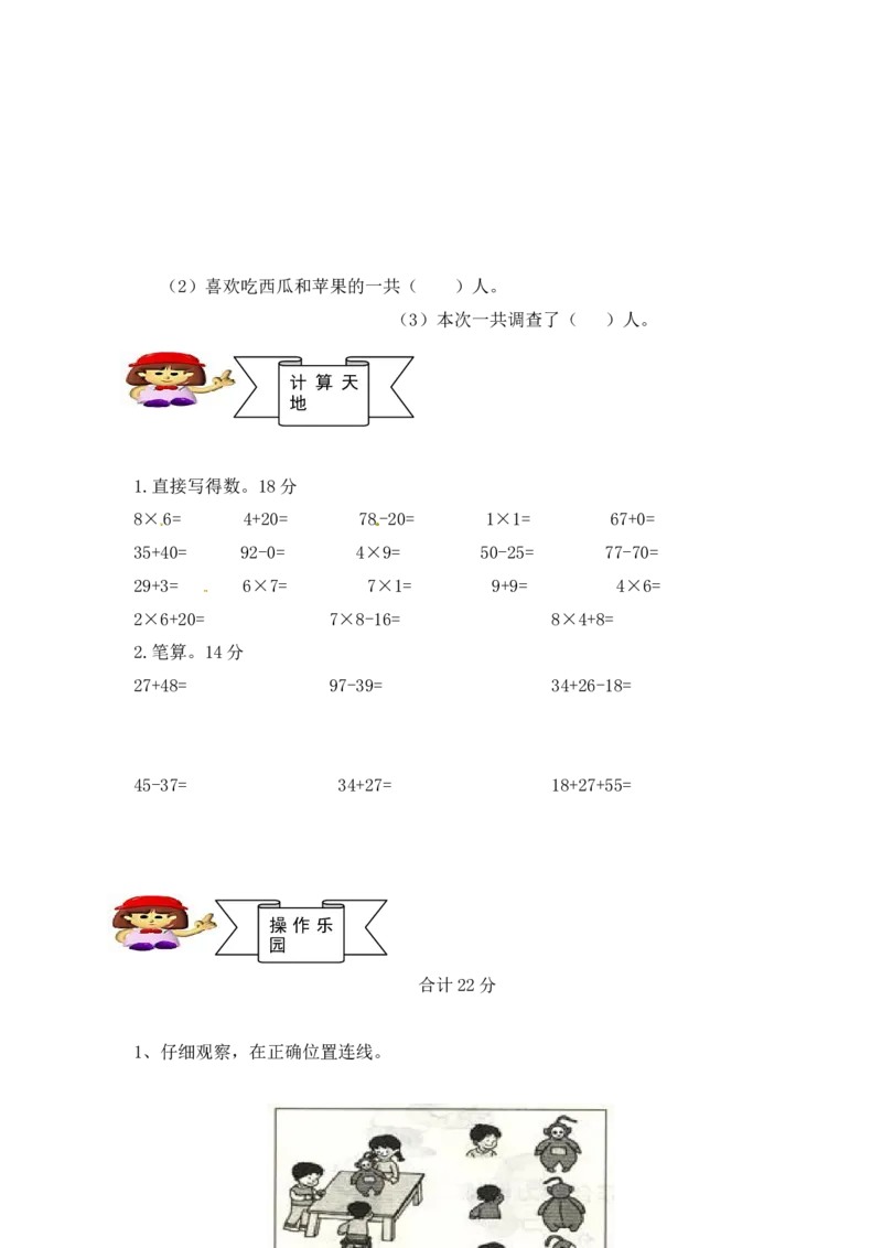 人教版数学2年级（上）期末测试卷3（含答案）_二年级上下册资料_二年级语数英上下册学习资料_3-7-3、小学二年级数学上册_人教版_2023更新_期末测试卷（5套）