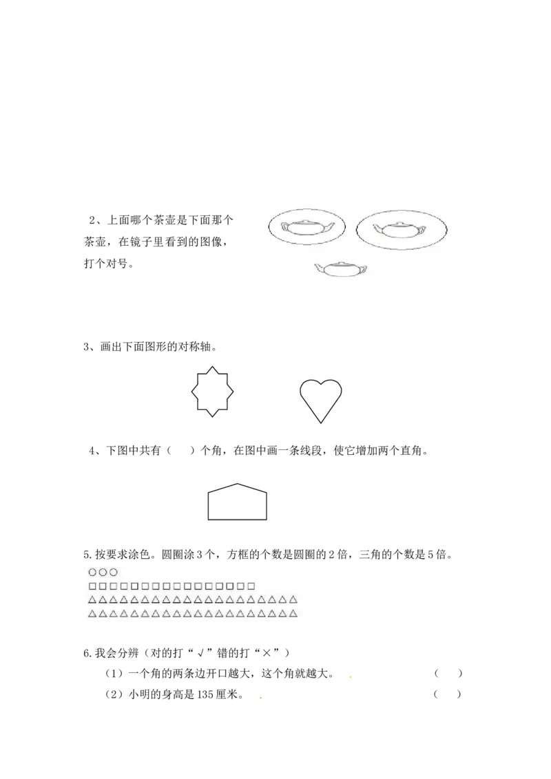 人教版数学2年级（上）期末测试卷3（含答案）_二年级上下册资料_二年级语数英上下册学习资料_3-7-3、小学二年级数学上册_人教版_2023更新_期末测试卷（5套）