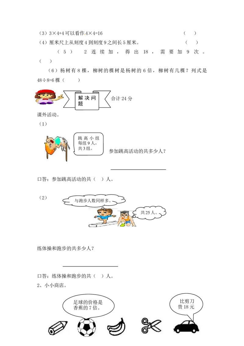 人教版数学2年级（上）期末测试卷3（含答案）_二年级上下册资料_二年级语数英上下册学习资料_3-7-3、小学二年级数学上册_人教版_2023更新_期末测试卷（5套）