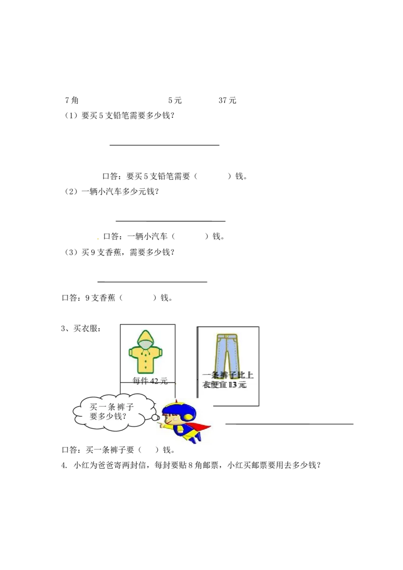 人教版数学2年级（上）期末测试卷3（含答案）_二年级上下册资料_二年级语数英上下册学习资料_3-7-3、小学二年级数学上册_人教版_2023更新_期末测试卷（5套）