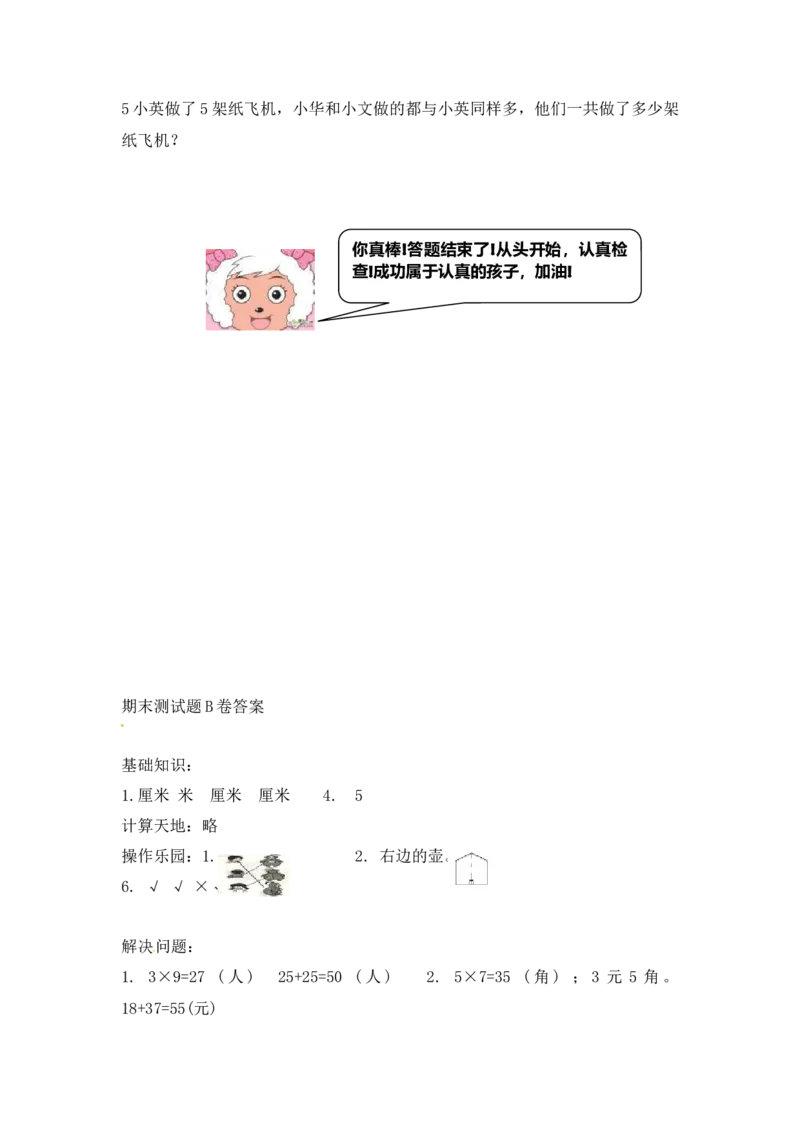 人教版数学2年级（上）期末测试卷3（含答案）_二年级上下册资料_二年级语数英上下册学习资料_3-7-3、小学二年级数学上册_人教版_2023更新_期末测试卷（5套）