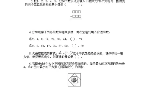 小学三年级上册数学奥数知识点讲解第15课《综合练习题》试题附答案_三年级上下册资料_小学三年级学习资料-25年更新版_3-2-3、小学奥数三年级_小学三年级上册数学奥数知识点讲解