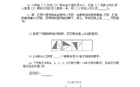 小学三年级上册数学奥数知识点讲解第15课《综合练习题》试题附答案_三年级上下册资料_小学三年级学习资料-25年更新版_3-2-3、小学奥数三年级_小学三年级上册数学奥数知识点讲解