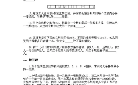 小学三年级上册数学奥数知识点讲解第15课《综合练习题》试题附答案_三年级上下册资料_小学三年级学习资料-25年更新版_3-2-3、小学奥数三年级_小学三年级上册数学奥数知识点讲解