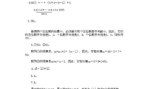 小学三年级上册数学奥数知识点讲解第15课《综合练习题》试题附答案_三年级上下册资料_小学三年级学习资料-25年更新版_3-2-3、小学奥数三年级_小学三年级上册数学奥数知识点讲解