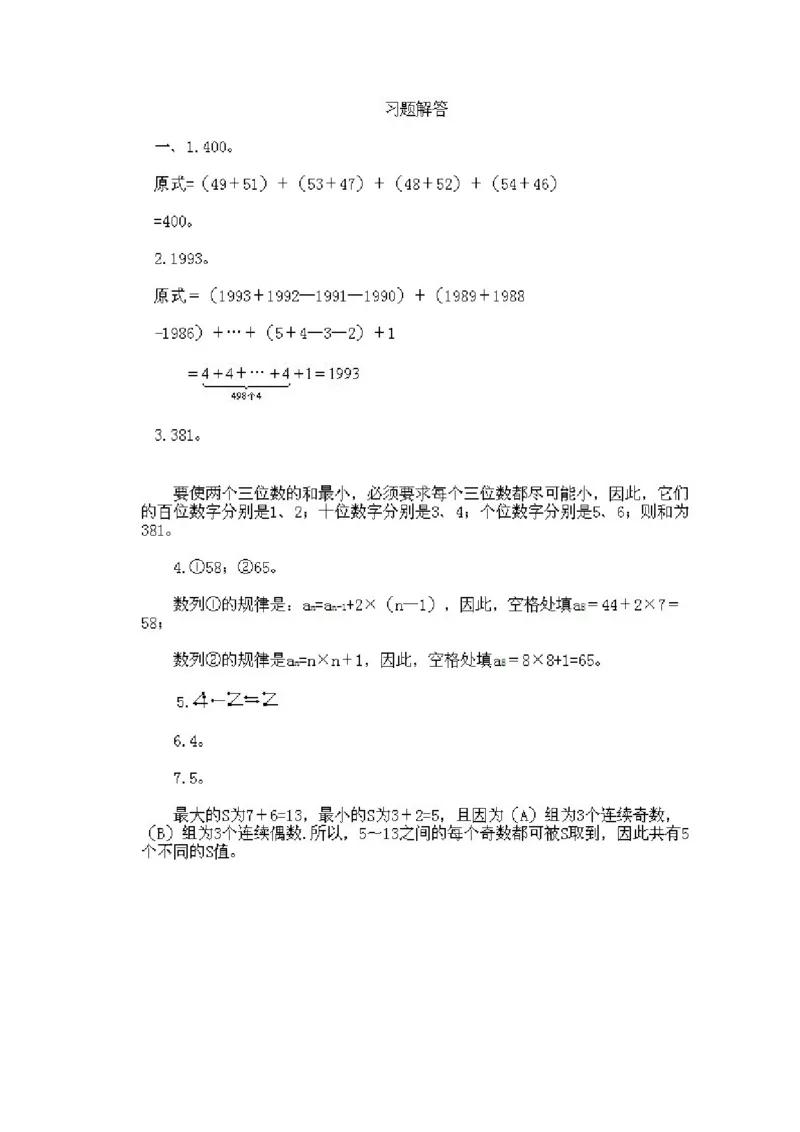 小学三年级上册数学奥数知识点讲解第15课《综合练习题》试题附答案_三年级上下册资料_小学三年级学习资料-25年更新版_3-2-3、小学奥数三年级_小学三年级上册数学奥数知识点讲解