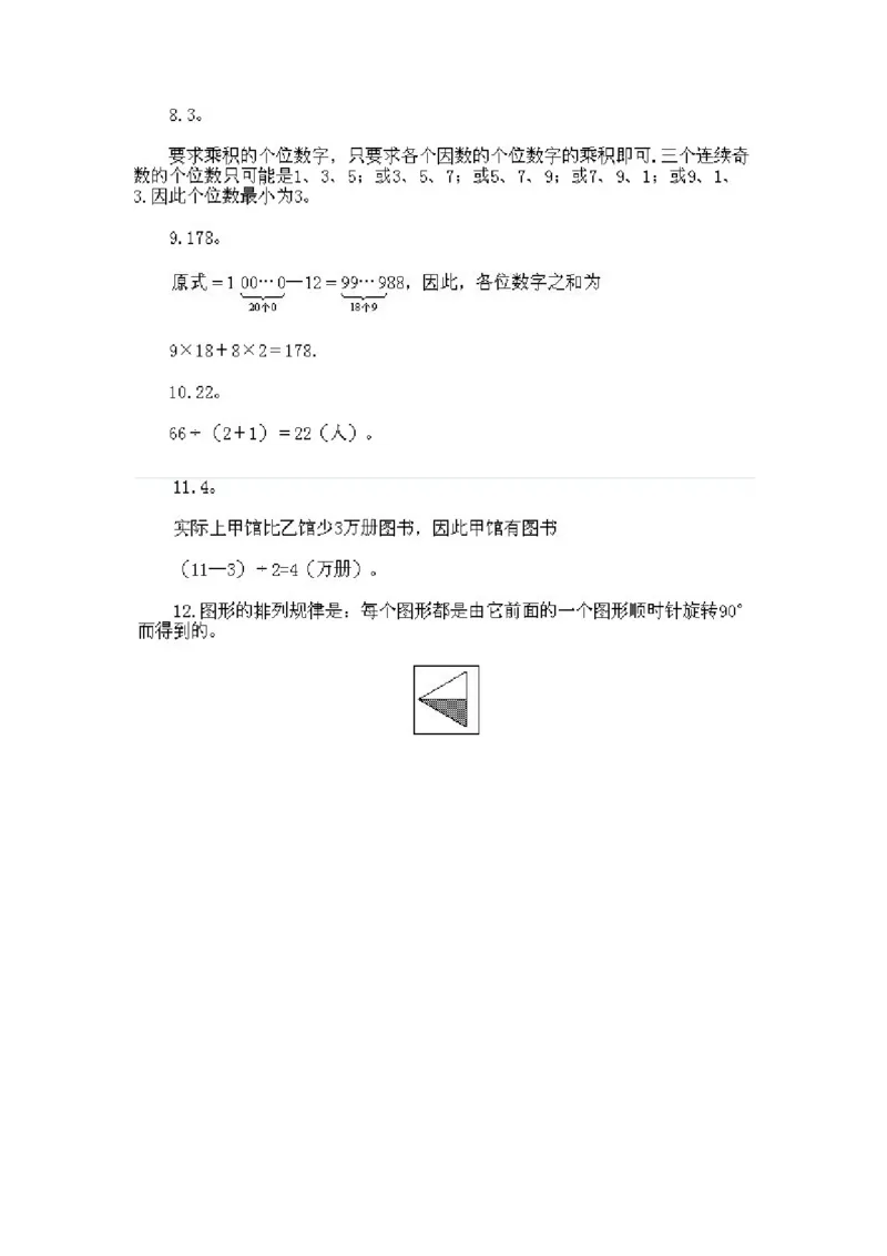 小学三年级上册数学奥数知识点讲解第15课《综合练习题》试题附答案_三年级上下册资料_小学三年级学习资料-25年更新版_3-2-3、小学奥数三年级_小学三年级上册数学奥数知识点讲解