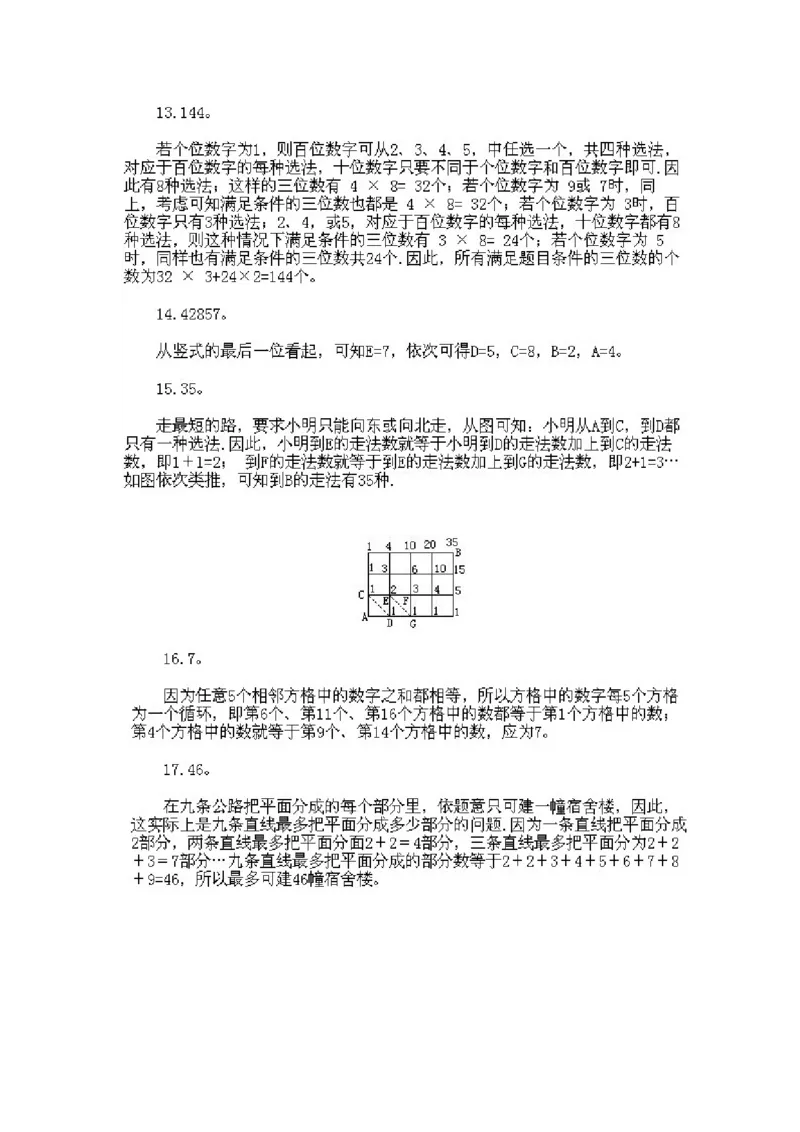 小学三年级上册数学奥数知识点讲解第15课《综合练习题》试题附答案_三年级上下册资料_小学三年级学习资料-25年更新版_3-2-3、小学奥数三年级_小学三年级上册数学奥数知识点讲解