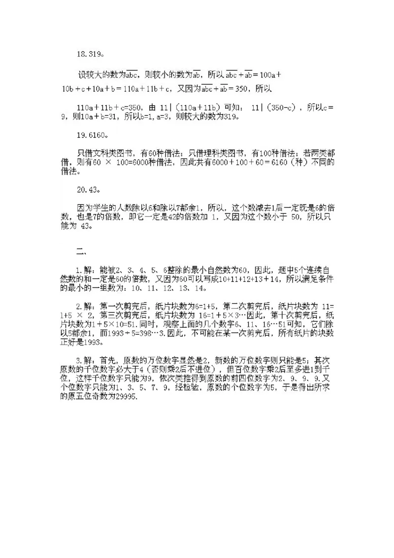 小学三年级上册数学奥数知识点讲解第15课《综合练习题》试题附答案_三年级上下册资料_小学三年级学习资料-25年更新版_3-2-3、小学奥数三年级_小学三年级上册数学奥数知识点讲解