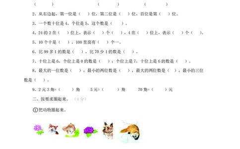 一年级下册数学西师大版期末测试卷（B）（含答案）_一年级上下册资料_一年级上语数英上下册学习资料_3-6-4、小学一年级数学下册_西师版_5、期末测试卷