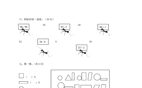 一年级下册数学西师大版期末测试卷（B）（含答案）_一年级上下册资料_一年级上语数英上下册学习资料_3-6-4、小学一年级数学下册_西师版_5、期末测试卷