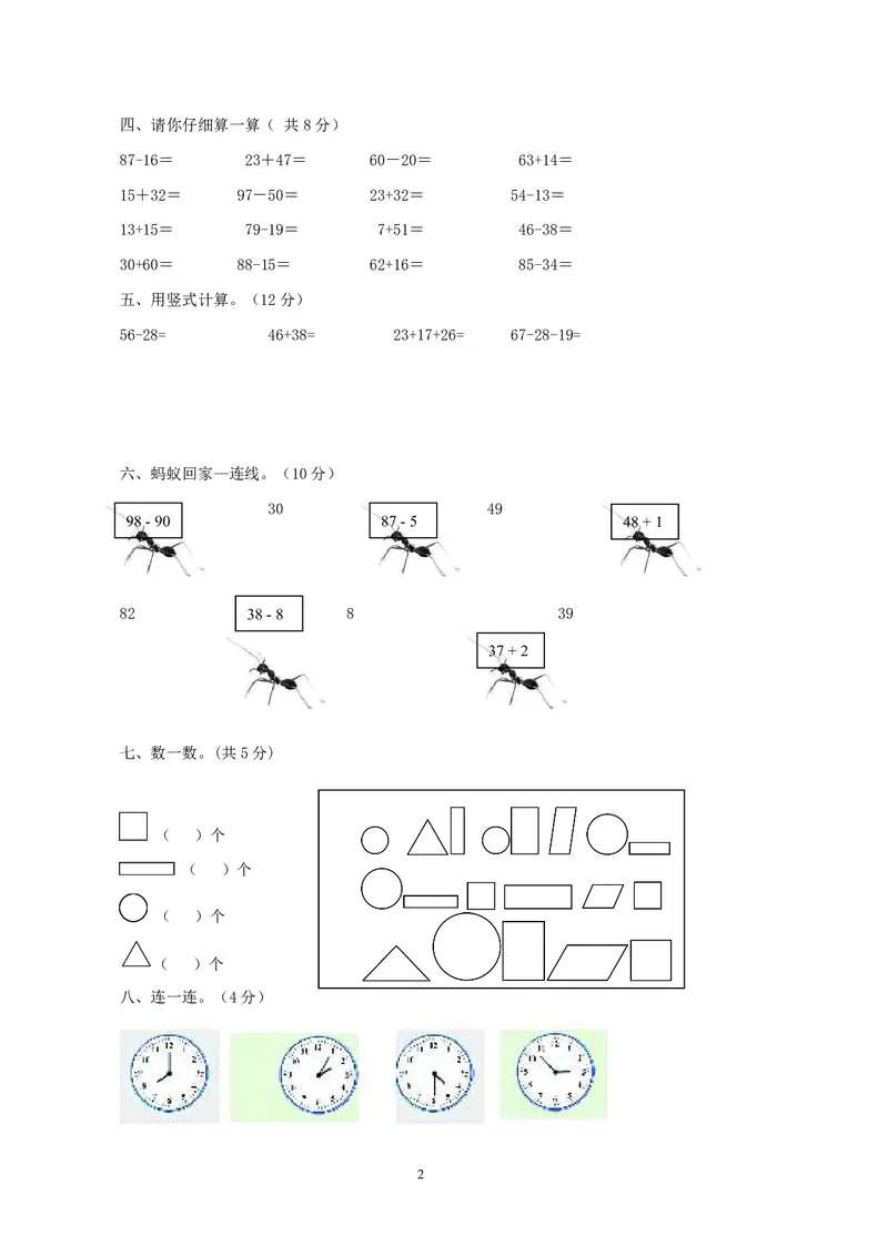 一年级下册数学西师大版期末测试卷（B）（含答案）_一年级上下册资料_一年级上语数英上下册学习资料_3-6-4、小学一年级数学下册_西师版_5、期末测试卷