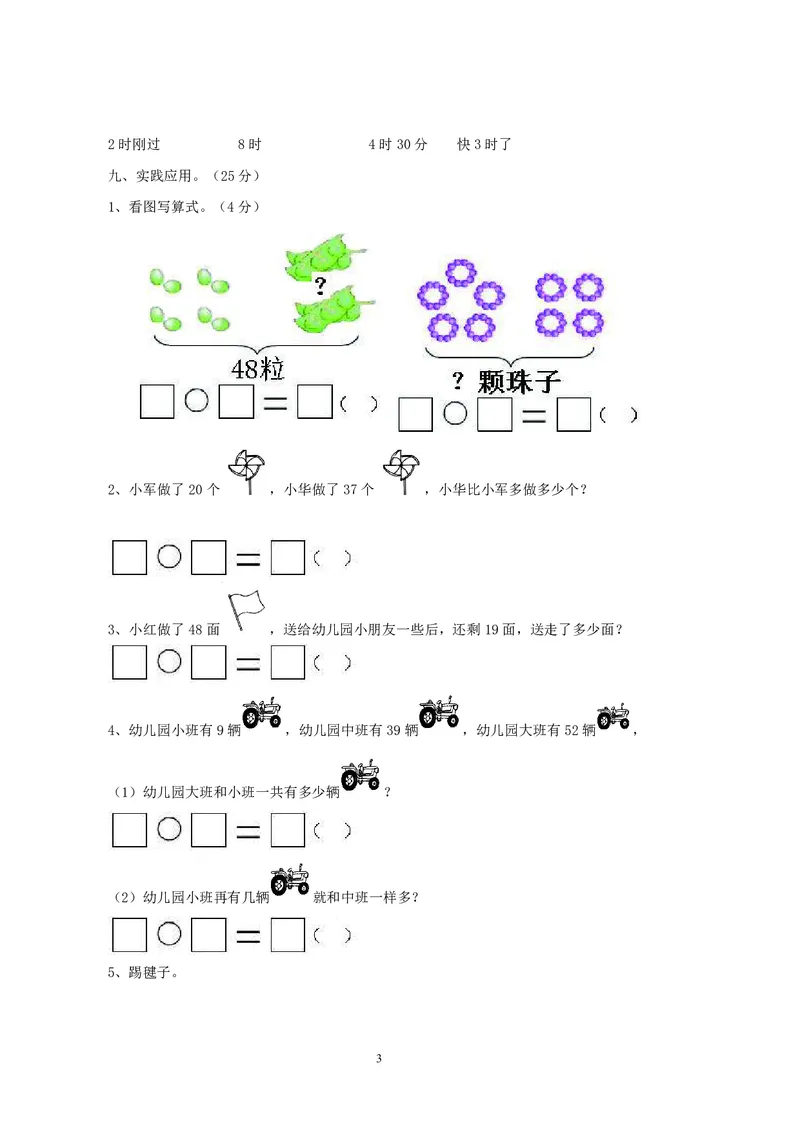 一年级下册数学西师大版期末测试卷（B）（含答案）_一年级上下册资料_一年级上语数英上下册学习资料_3-6-4、小学一年级数学下册_西师版_5、期末测试卷
