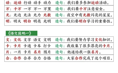 一下语文写字表笔顺组词造句_一年级上下册资料_一年级下册小红书同款资料_一下语文