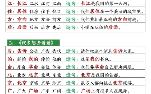 一下语文写字表笔顺组词造句_一年级上下册资料_一年级下册小红书同款资料_一下语文