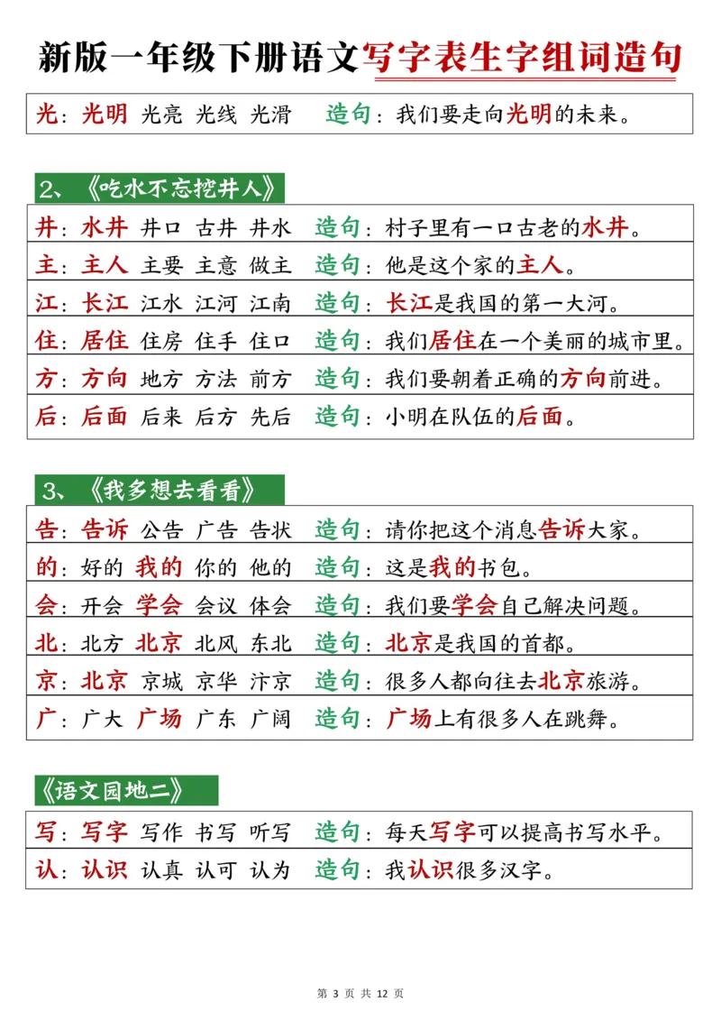 一下语文写字表笔顺组词造句_一年级上下册资料_一年级下册小红书同款资料_一下语文