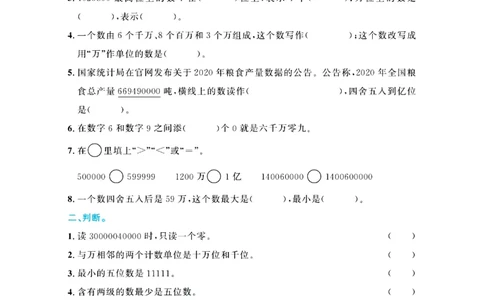 全优期末真题卷北师大版数学4年级上册基础天天练_25秋小学语数英习题试卷_数学_北师大版_✅北师大版数学1-6年级上册全优期末真题卷