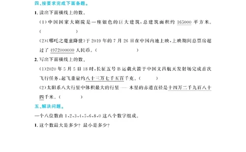 全优期末真题卷北师大版数学4年级上册基础天天练_25秋小学语数英习题试卷_数学_北师大版_✅北师大版数学1-6年级上册全优期末真题卷
