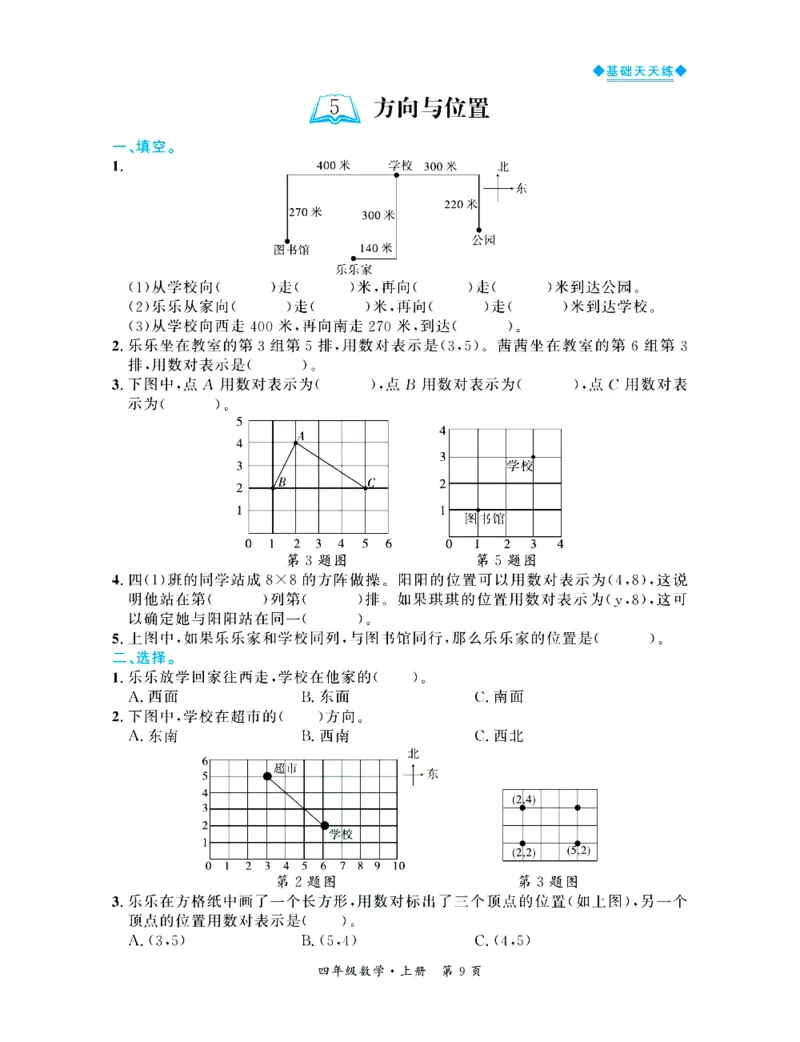 全优期末真题卷北师大版数学4年级上册基础天天练_25秋小学语数英习题试卷_数学_北师大版_✅北师大版数学1-6年级上册全优期末真题卷