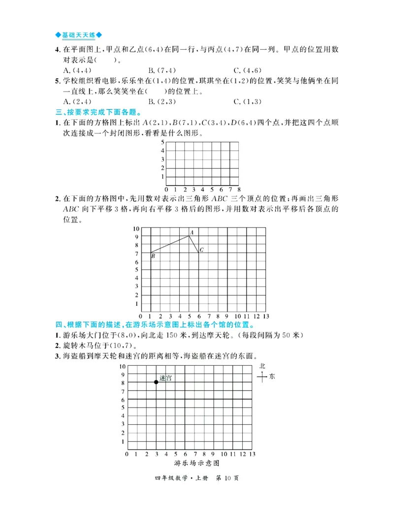 全优期末真题卷北师大版数学4年级上册基础天天练_25秋小学语数英习题试卷_数学_北师大版_✅北师大版数学1-6年级上册全优期末真题卷