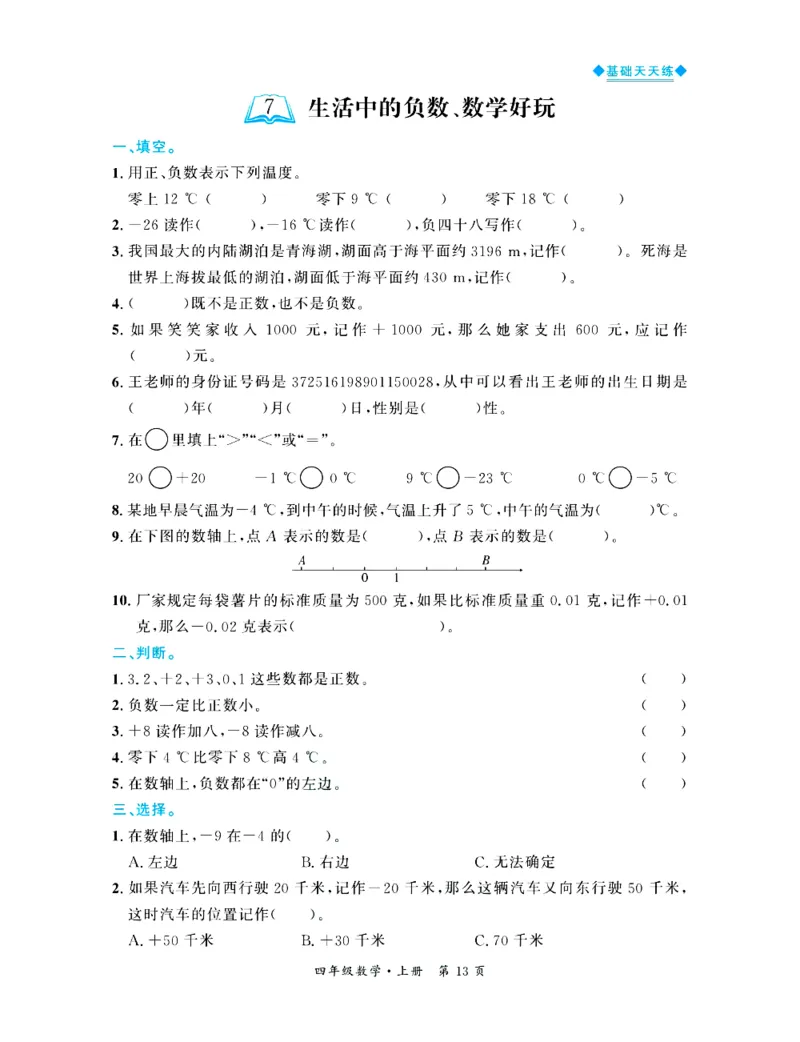 全优期末真题卷北师大版数学4年级上册基础天天练_25秋小学语数英习题试卷_数学_北师大版_✅北师大版数学1-6年级上册全优期末真题卷
