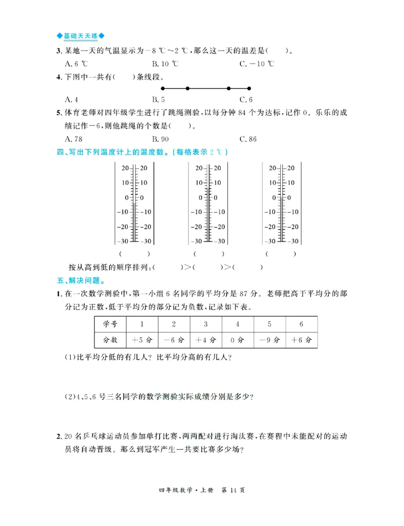 全优期末真题卷北师大版数学4年级上册基础天天练_25秋小学语数英习题试卷_数学_北师大版_✅北师大版数学1-6年级上册全优期末真题卷