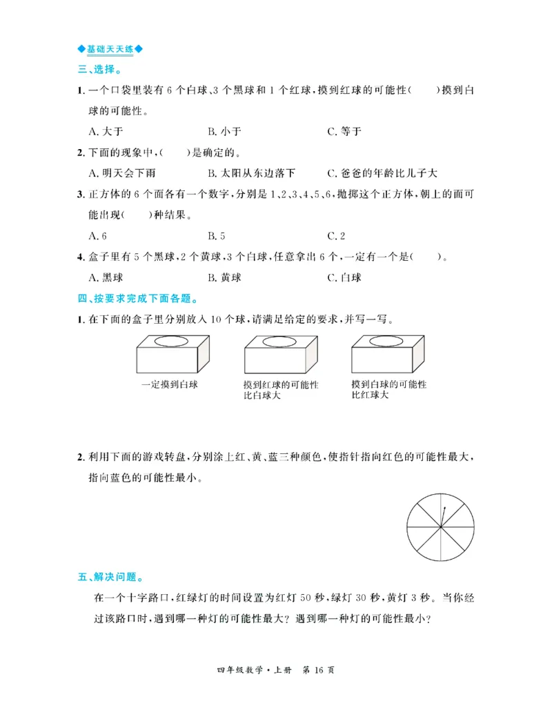 全优期末真题卷北师大版数学4年级上册基础天天练_25秋小学语数英习题试卷_数学_北师大版_✅北师大版数学1-6年级上册全优期末真题卷