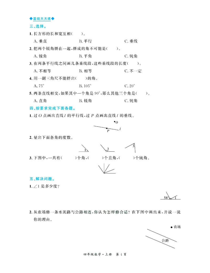全优期末真题卷北师大版数学4年级上册基础天天练_25秋小学语数英习题试卷_数学_北师大版_✅北师大版数学1-6年级上册全优期末真题卷