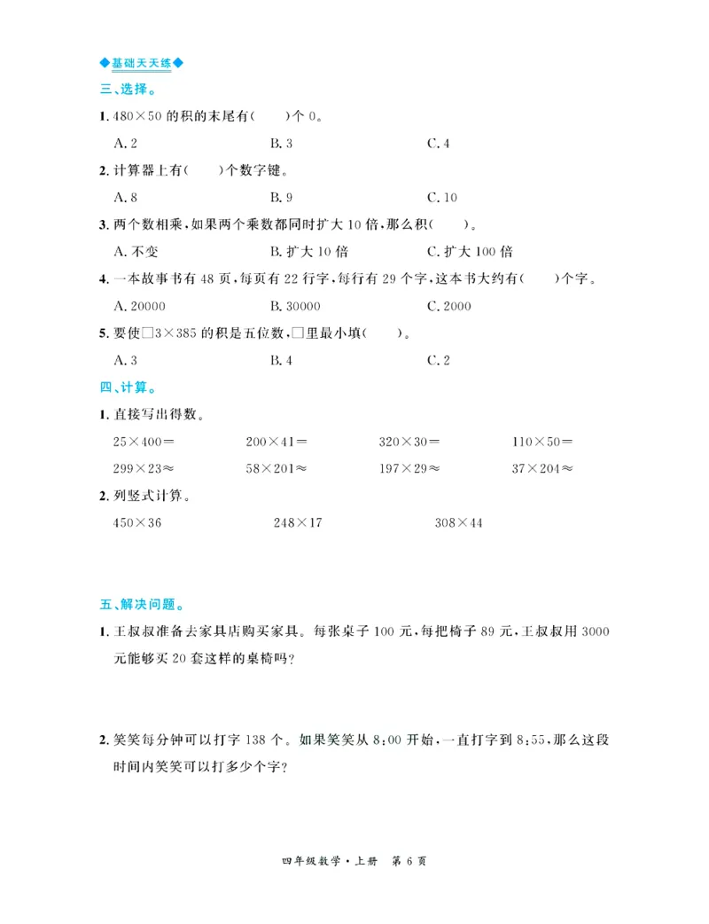 全优期末真题卷北师大版数学4年级上册基础天天练_25秋小学语数英习题试卷_数学_北师大版_✅北师大版数学1-6年级上册全优期末真题卷