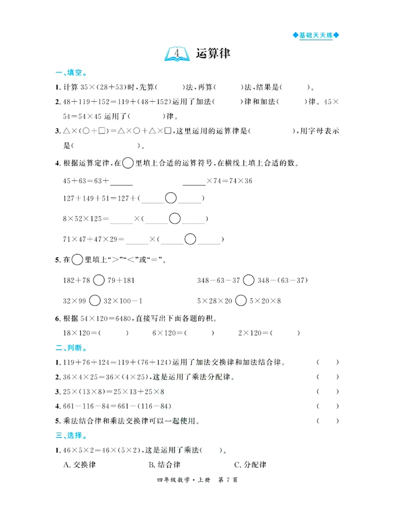 全优期末真题卷北师大版数学4年级上册基础天天练_25秋小学语数英习题试卷_数学_北师大版_✅北师大版数学1-6年级上册全优期末真题卷