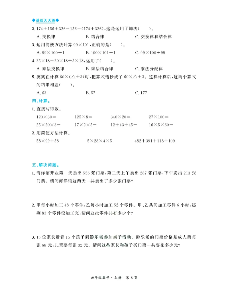 全优期末真题卷北师大版数学4年级上册基础天天练_25秋小学语数英习题试卷_数学_北师大版_✅北师大版数学1-6年级上册全优期末真题卷