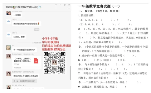 人教版一年级上册数学竞赛试题_一年级上下册资料_一年级上语数英上下册学习资料_3-6-3、小学一年级数学上册_人教版_6、专项练习