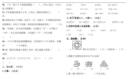 人教版一年级上册数学竞赛试题_一年级上下册资料_一年级上语数英上下册学习资料_3-6-3、小学一年级数学上册_人教版_6、专项练习