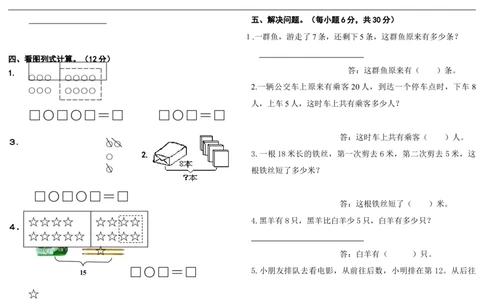 人教版一年级上册数学竞赛试题_一年级上下册资料_一年级上语数英上下册学习资料_3-6-3、小学一年级数学上册_人教版_6、专项练习