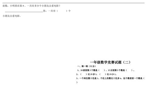 人教版一年级上册数学竞赛试题_一年级上下册资料_一年级上语数英上下册学习资料_3-6-3、小学一年级数学上册_人教版_6、专项练习