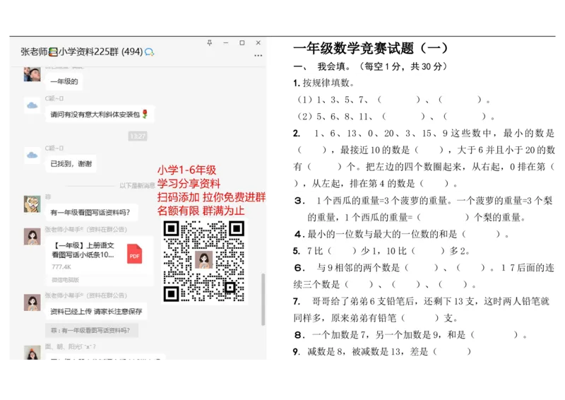 人教版一年级上册数学竞赛试题_一年级上下册资料_一年级上语数英上下册学习资料_3-6-3、小学一年级数学上册_人教版_6、专项练习