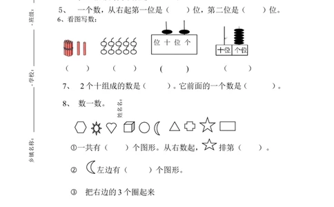 新人教版小学一年级数学上册期末试卷4_一年级上下册资料_一年级上语数英上下册学习资料_3-6-3、小学一年级数学上册_人教版_5、期末试题
