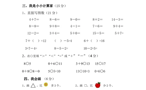 新人教版小学一年级数学上册期末试卷4_一年级上下册资料_一年级上语数英上下册学习资料_3-6-3、小学一年级数学上册_人教版_5、期末试题