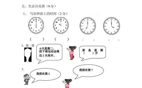 新人教版小学一年级数学上册期末试卷4_一年级上下册资料_一年级上语数英上下册学习资料_3-6-3、小学一年级数学上册_人教版_5、期末试题
