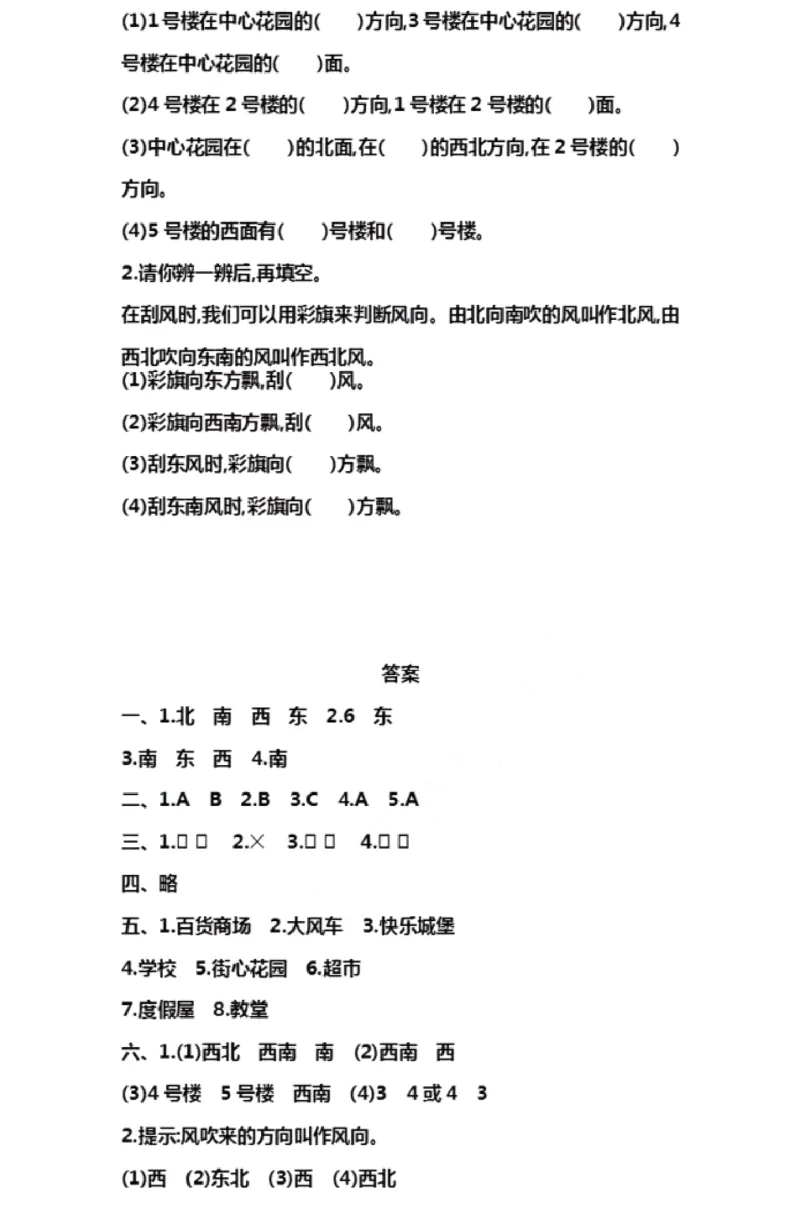 北师大版二年级数学下册第二单元测试卷及答案_二年级上下册资料_小学二年级学习资料-25年更新版_2-04、小学二年级数学下册_2-4-2、练习题、作业、试题、试卷_北师大版_单元测试卷