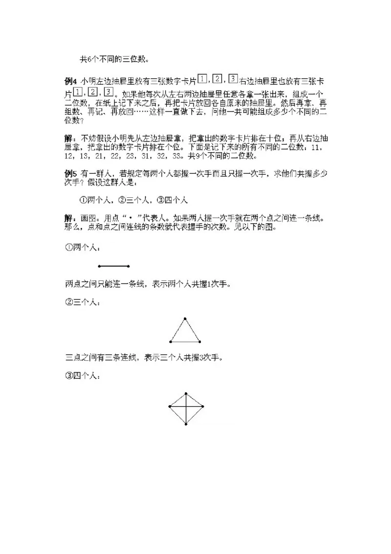 小学一年级下册数学奥数知识点讲解第6课《数数与计数4》试题附答案(1)_一年级上下册资料_3-2-1、小学奥数一年级_小学一年级下册数学奥数知识点讲解