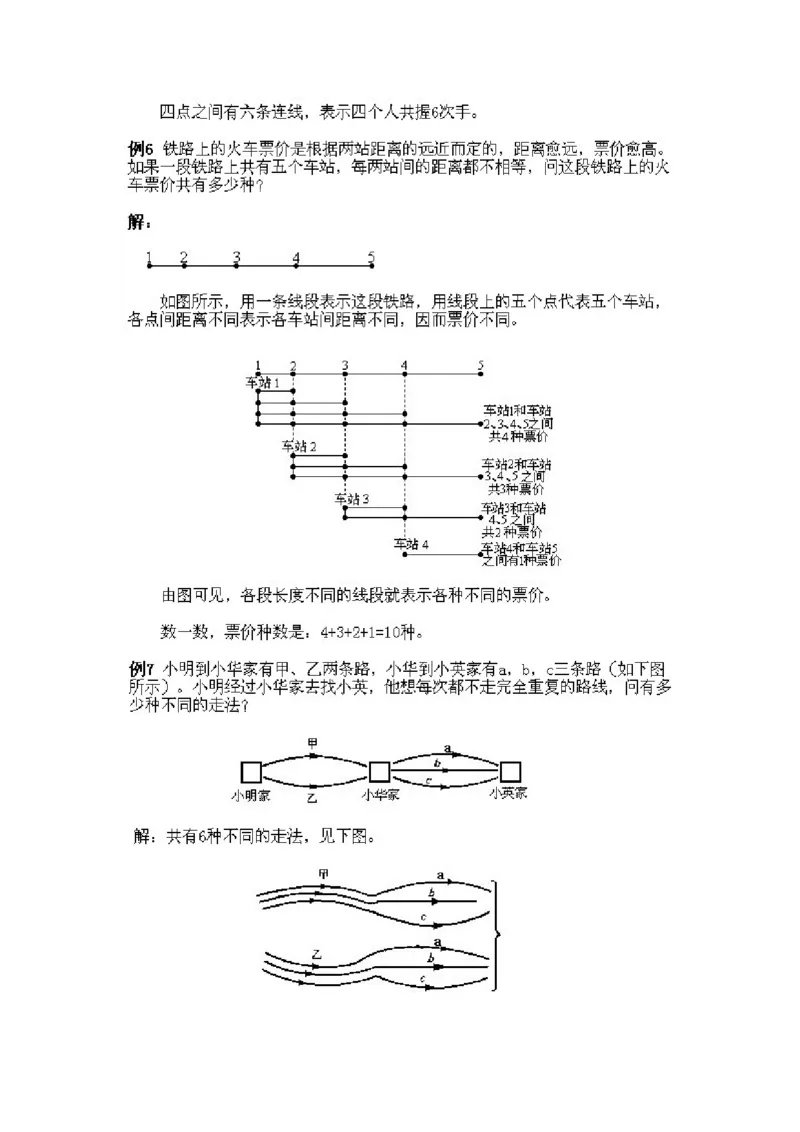 小学一年级下册数学奥数知识点讲解第6课《数数与计数4》试题附答案(1)_一年级上下册资料_3-2-1、小学奥数一年级_小学一年级下册数学奥数知识点讲解