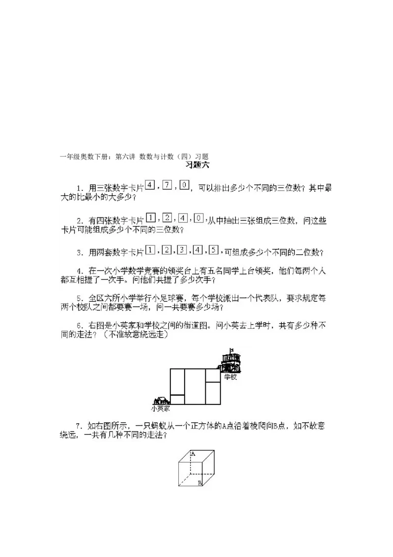 小学一年级下册数学奥数知识点讲解第6课《数数与计数4》试题附答案(1)_一年级上下册资料_3-2-1、小学奥数一年级_小学一年级下册数学奥数知识点讲解