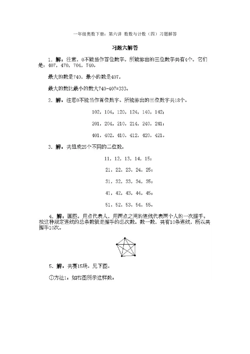 小学一年级下册数学奥数知识点讲解第6课《数数与计数4》试题附答案(1)_一年级上下册资料_3-2-1、小学奥数一年级_小学一年级下册数学奥数知识点讲解