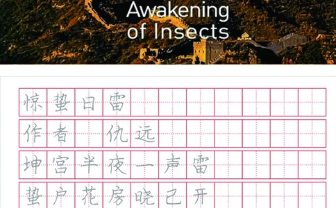 字帖丨冬奥二十四节气古诗字帖_一年级上下册资料_小学一年级学习资料-25年更新版_1-02、小学一年级语文下册_3-6-2-5、字贴、书写