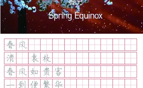 字帖丨冬奥二十四节气古诗字帖_一年级上下册资料_小学一年级学习资料-25年更新版_1-02、小学一年级语文下册_3-6-2-5、字贴、书写