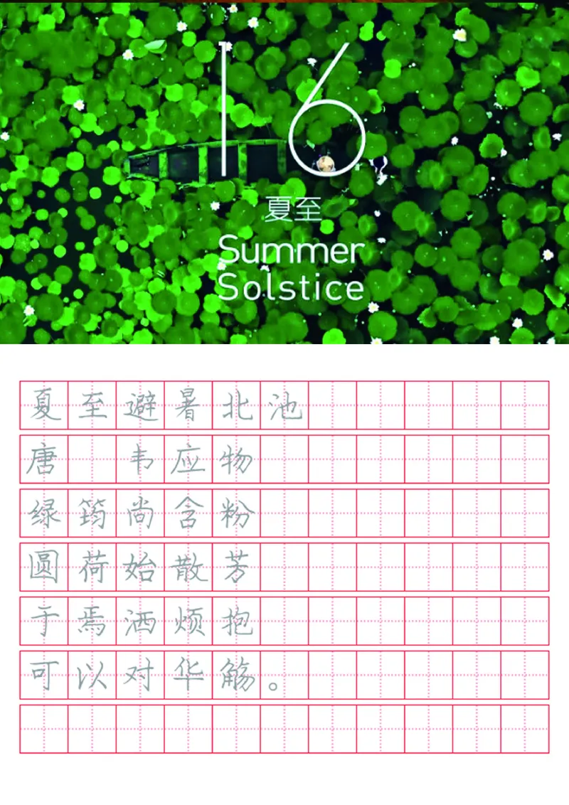 字帖丨冬奥二十四节气古诗字帖_一年级上下册资料_小学一年级学习资料-25年更新版_1-02、小学一年级语文下册_3-6-2-5、字贴、书写