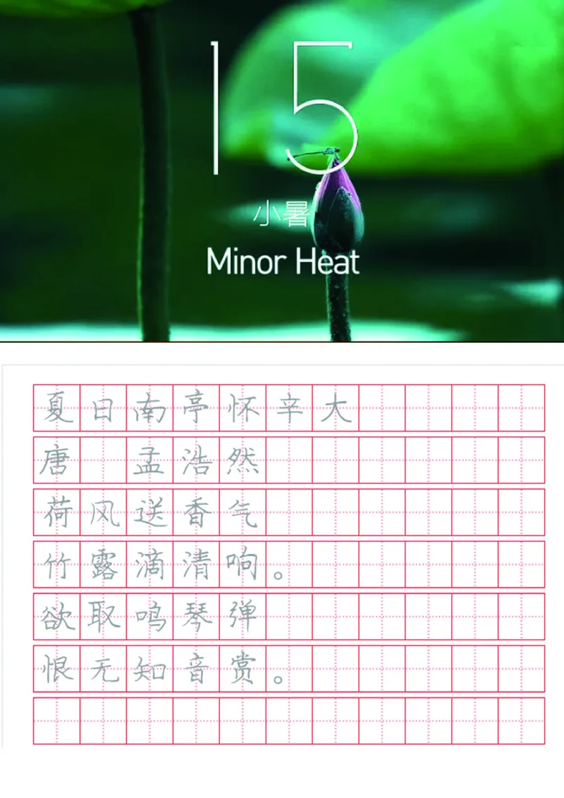 字帖丨冬奥二十四节气古诗字帖_一年级上下册资料_小学一年级学习资料-25年更新版_1-02、小学一年级语文下册_3-6-2-5、字贴、书写