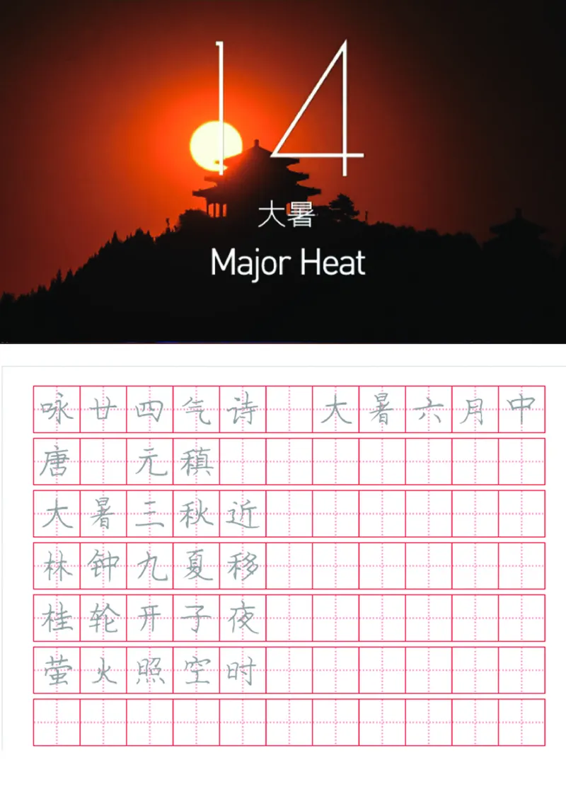 字帖丨冬奥二十四节气古诗字帖_一年级上下册资料_小学一年级学习资料-25年更新版_1-02、小学一年级语文下册_3-6-2-5、字贴、书写