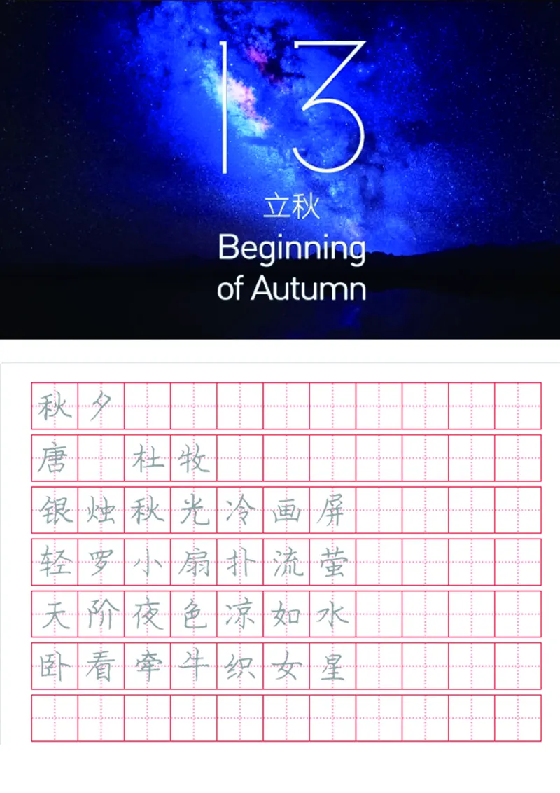 字帖丨冬奥二十四节气古诗字帖_一年级上下册资料_小学一年级学习资料-25年更新版_1-02、小学一年级语文下册_3-6-2-5、字贴、书写